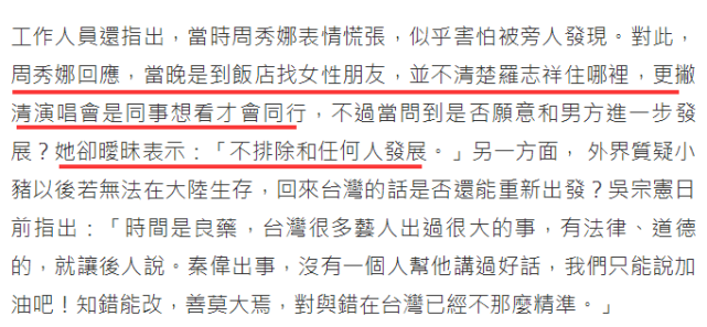 網傳與羅志祥酒店約會2小時，周秀娜澄清：當晚是去找女性朋友 娛樂 第6張