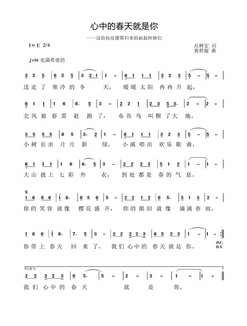 抗疫歌简谱_抗疫图片(3)