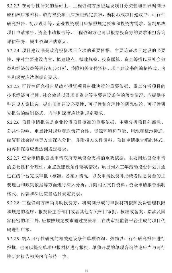 两部委印发《全过程工程咨询服务技术标准(征求意见稿)》!附全文