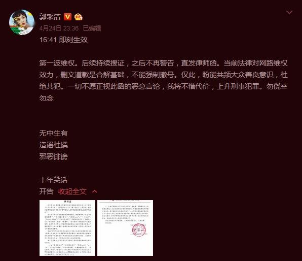 郭采洁再发律师函维权 遭有心人士恶意造谣诋毁