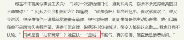 何超莲评论周扬青“感同身受”后，又谈前任拈