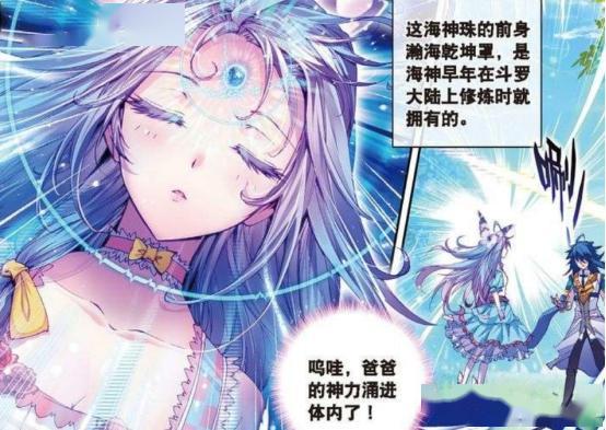 斗罗大陆蝶神吸收海神珠犹如仙女下凡情绪之神不懂夸赞反被揍