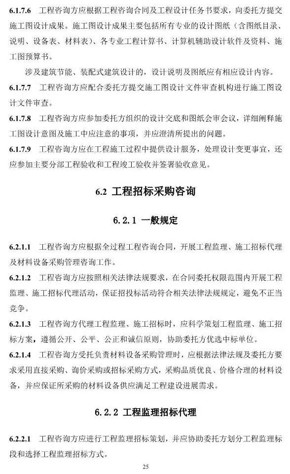 两部委印发《全过程工程咨询服务技术标准(征求意见稿)》!附全文