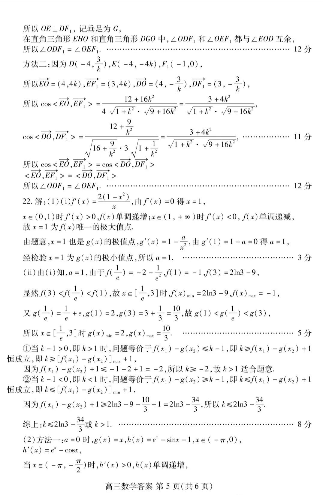 【试题】高考数学模拟试题及参考答案