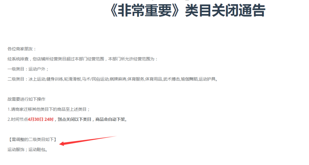 618前的动荡！京东5月巡查来袭，户外类目二级类目为什么被关闭？