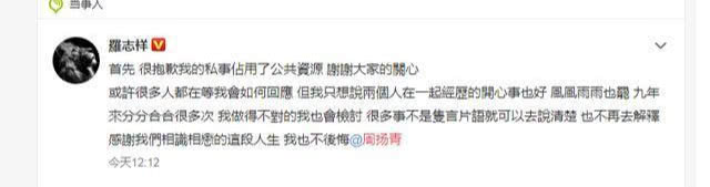罗志祥“打太极”回应周扬青控诉，欲启动公关