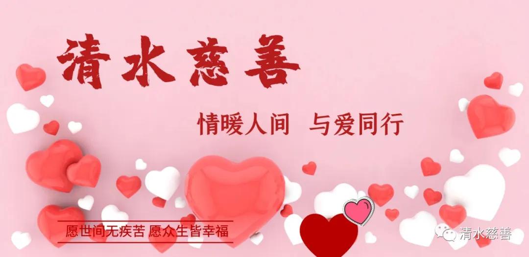 清水慈善兰州分会为兰州市贫困家庭送爱心物资