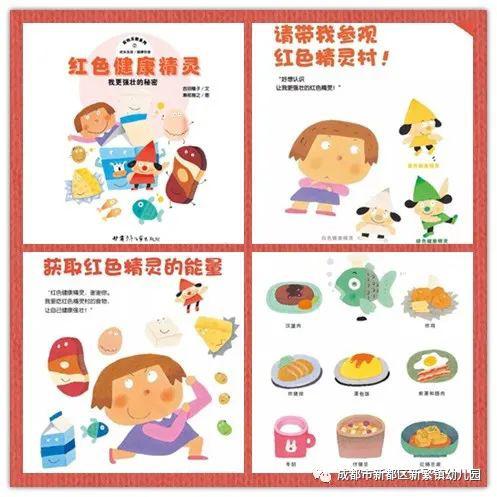 科学饮食 健康生活——新繁幼儿园大丰分园"爱国卫生月"活动