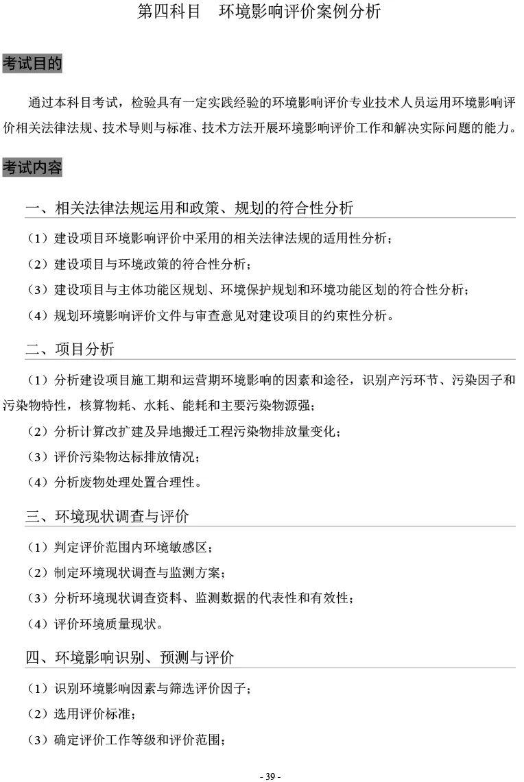 2020版环境影响评价工程师考试大纲已公布！（最新发布）