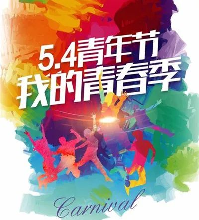 【"五四"青年节】官地矿"优秀青年突击队员,抗疫先锋"