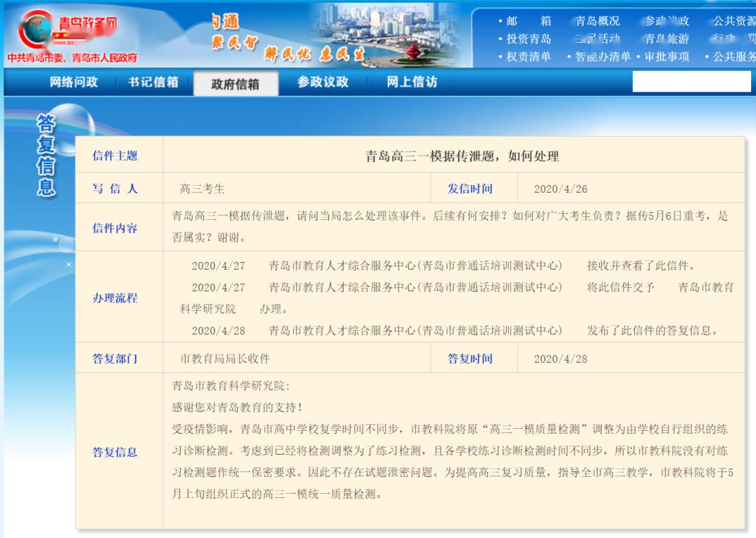 考试：【汇动态】青岛高三一模考试泄题？市教科院这样回复！