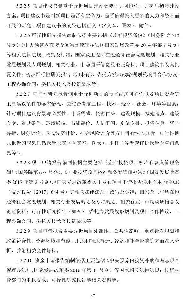 两部委印发《全过程工程咨询服务技术标准(征求意见稿)》!附全文