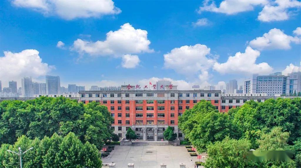 【工程】2020年高考每日院校分享——合肥工业大学