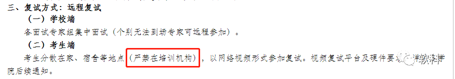 线上复试来了！20多所高校公布细则：“双机位”、严禁在考研机构