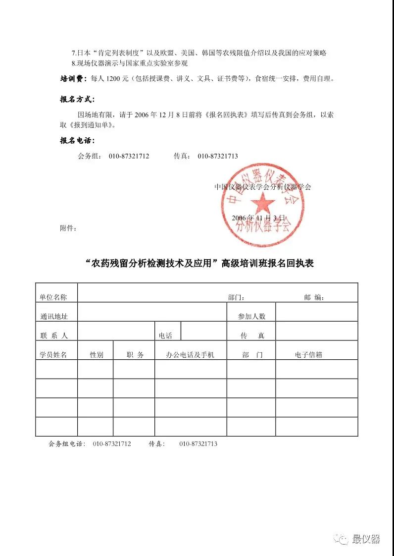 回顾:最仪器2006年12月邀请著名专家侯镜德教授主讲