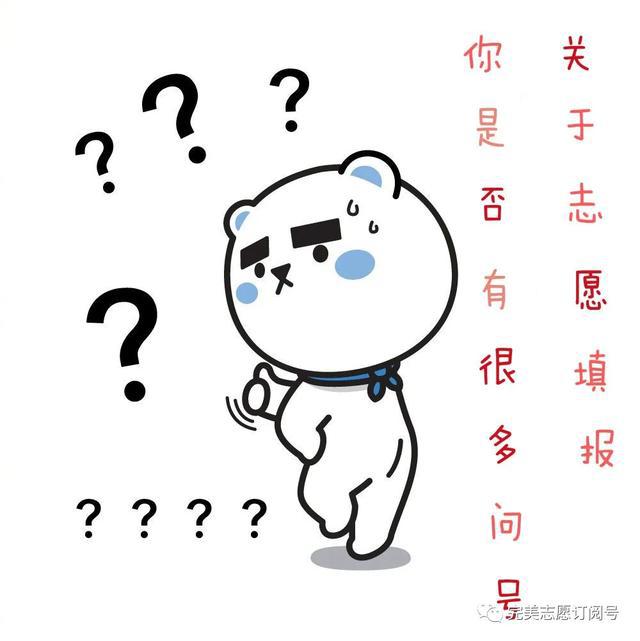 招生：值得收藏4| 志愿填报必须懂的“高考名词”