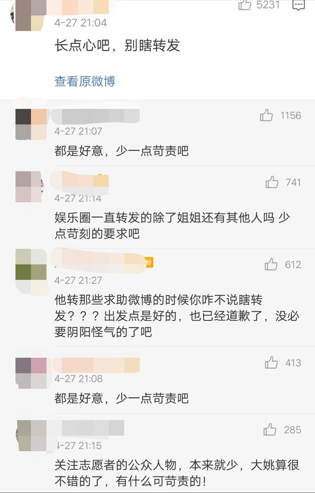 姚晨转发造谣贴后立即诚恳道歉，获网友点赞：