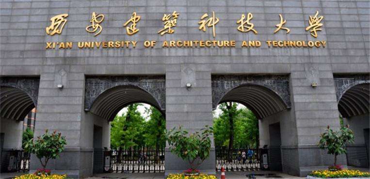 2020中国建筑大学排名公布,西安建筑科技