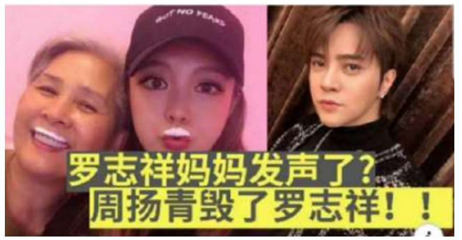 罗志祥妈妈质问周扬青:出轨怎么了!你凭什么毁了我儿子?