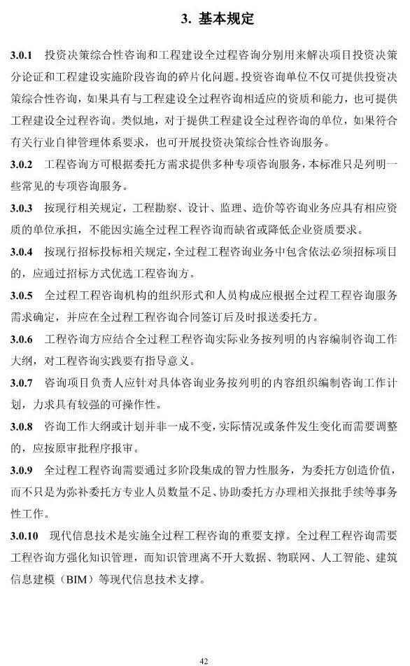 两部委印发《全过程工程咨询服务技术标准(征求意见稿)》!附全文