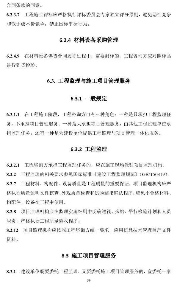 两部委印发《全过程工程咨询服务技术标准(征求意见稿)》!附全文