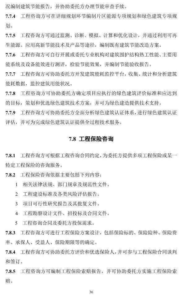 两部委印发《全过程工程咨询服务技术标准(征求意见稿)》!附全文