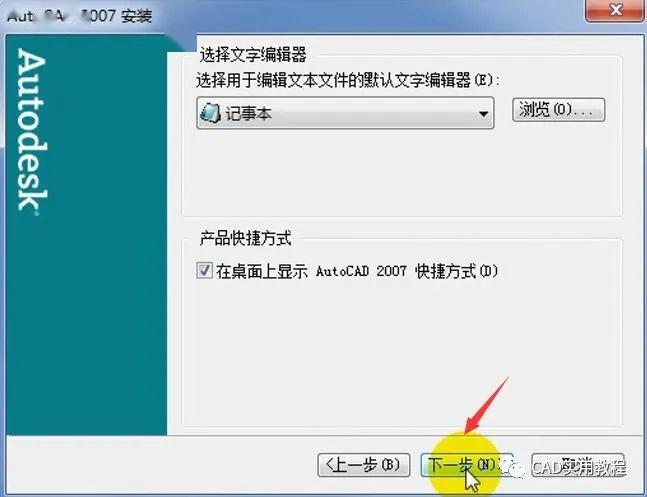 cad2007版本安装教程详解