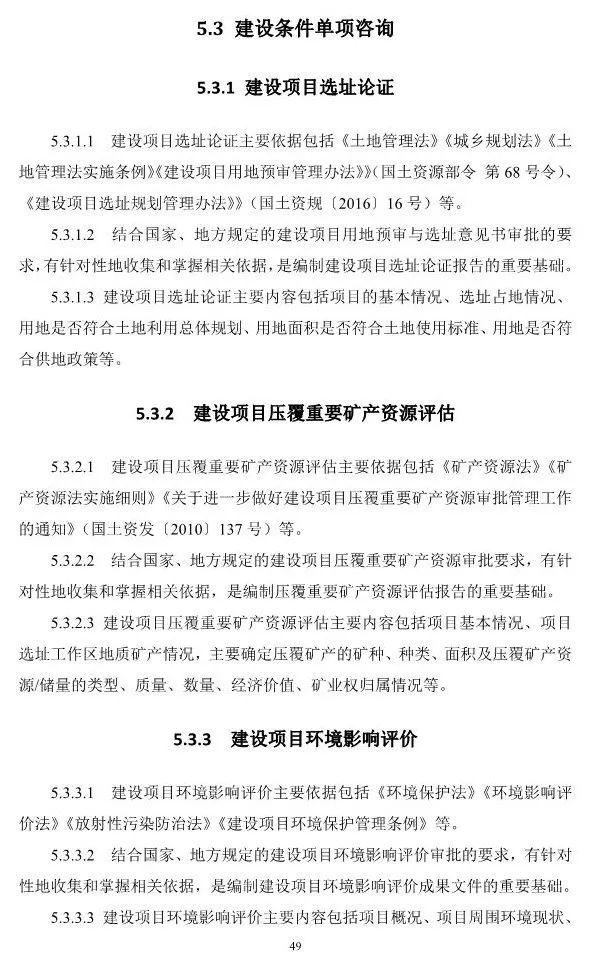 两部委印发《全过程工程咨询服务技术标准(征求意见稿)》!附全文