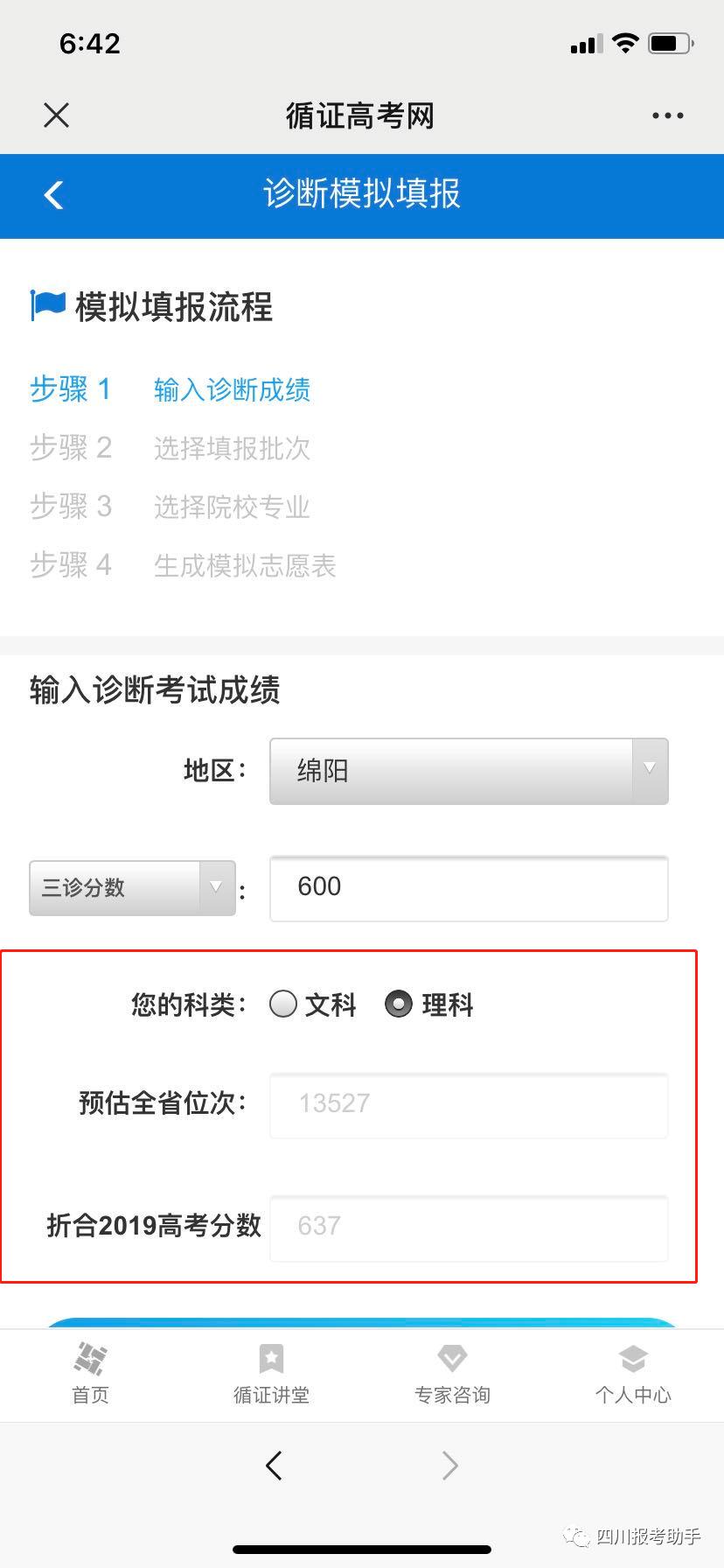 #诊断#一本，二本可以考上哪些大学和专业？重磅：我的“绵阳三诊”成绩全省预估可以排多少名？提前批