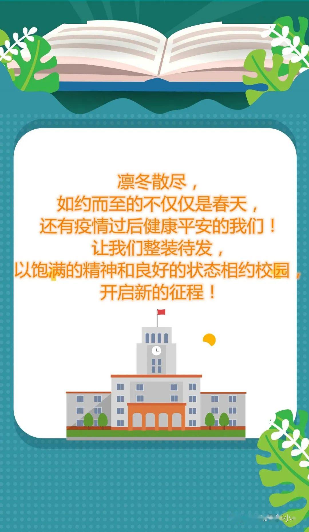 "神兽"归笼,西小复课"宝典"请查收