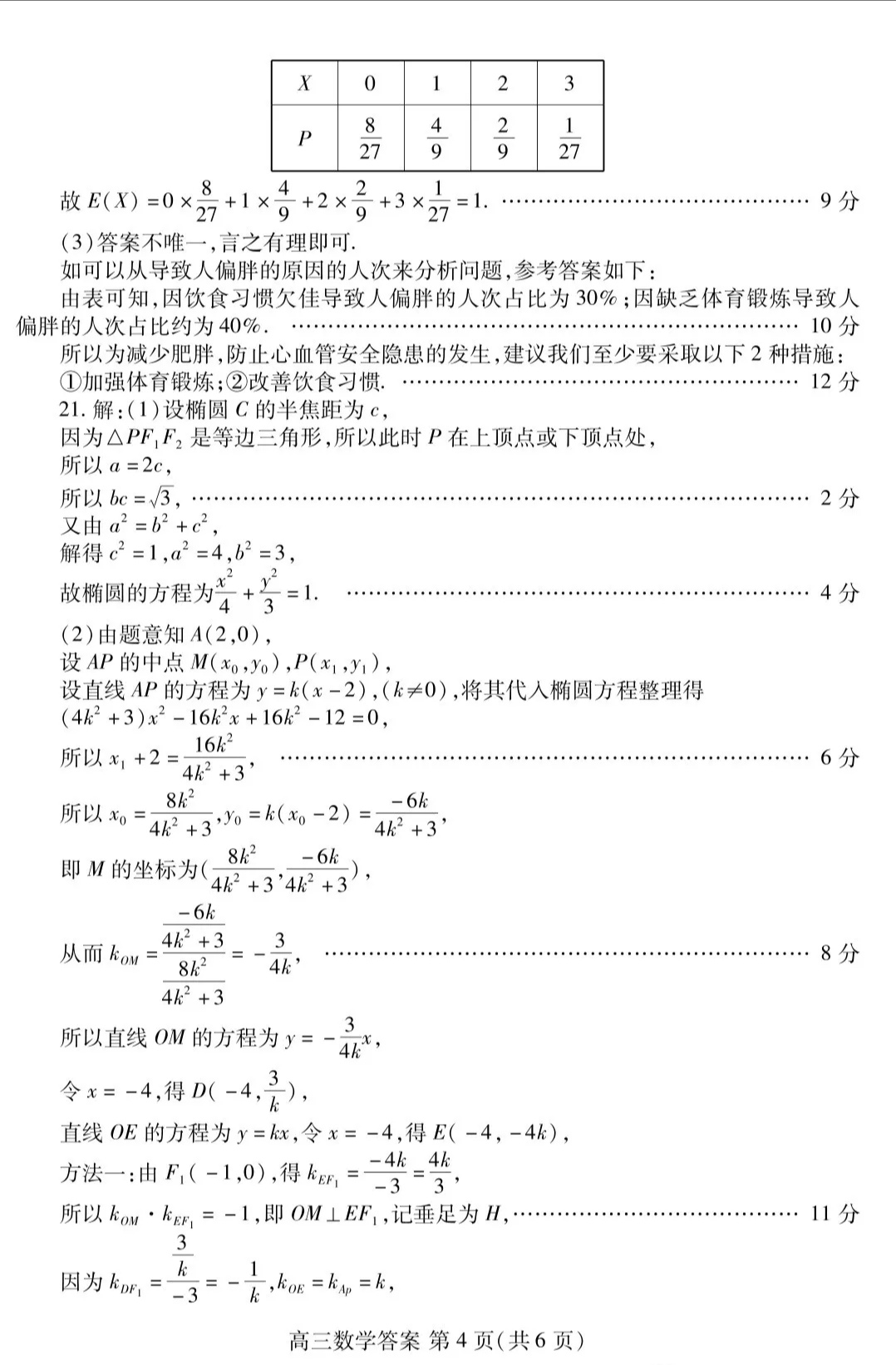 【试题】高考数学模拟试题及参考答案