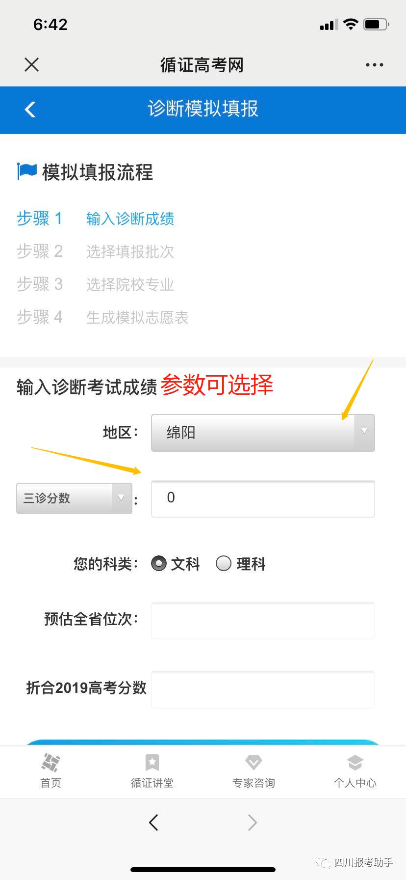 #诊断#一本，二本可以考上哪些大学和专业？重磅：我的“绵阳三诊”成绩全省预估可以排多少名？提前批