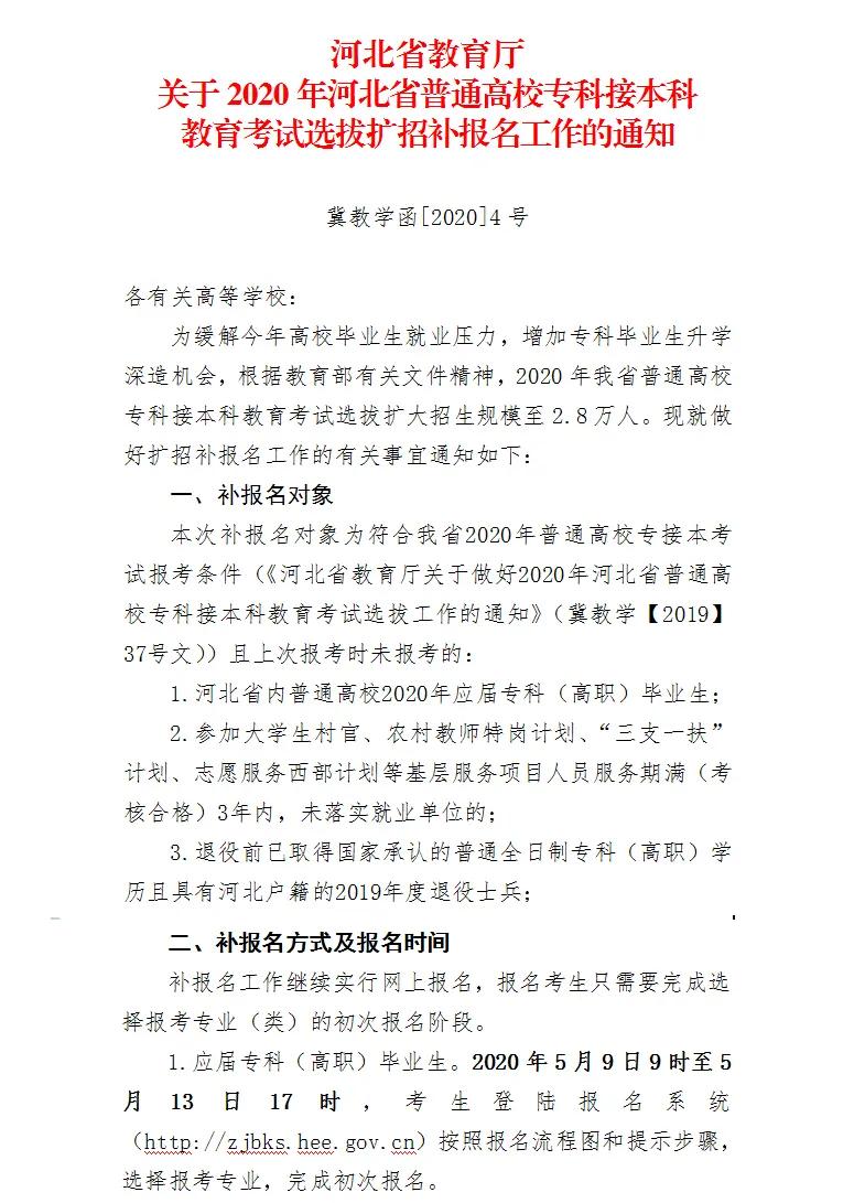 河北专接本2020动物_关于公布河北省2020年普通高校专接本考试最低控制