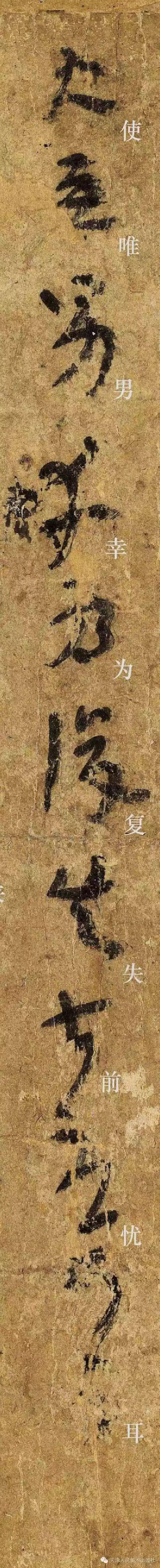 晋·陆机《平复帖》(高清单字带释文)