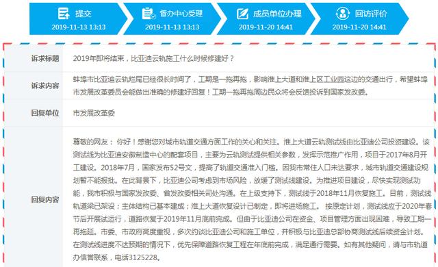 对此，蚌埠发改委回复：你好！感谢您对城市轨道交通方面工作的关心和关