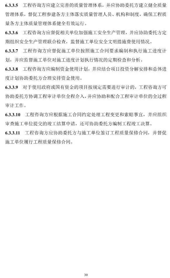 两部委印发《全过程工程咨询服务技术标准(征求意见稿)》!附全文