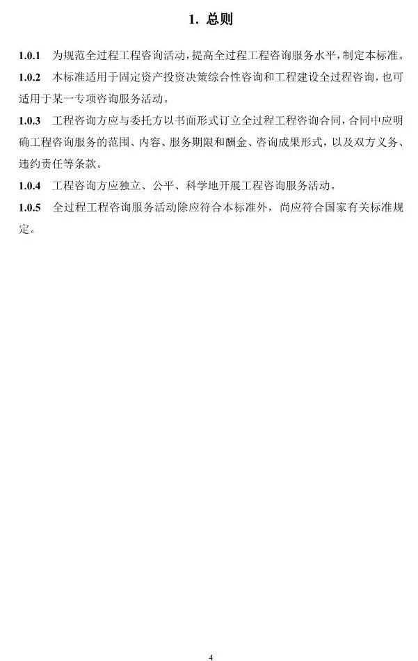 两部委印发《全过程工程咨询服务技术标准(征求意见稿)》!附全文