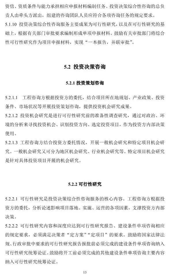 两部委印发《全过程工程咨询服务技术标准(征求意见稿)》!附全文