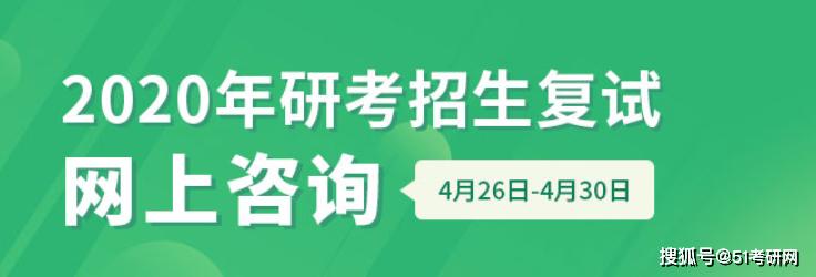 研招网复试咨询周正在进行中!