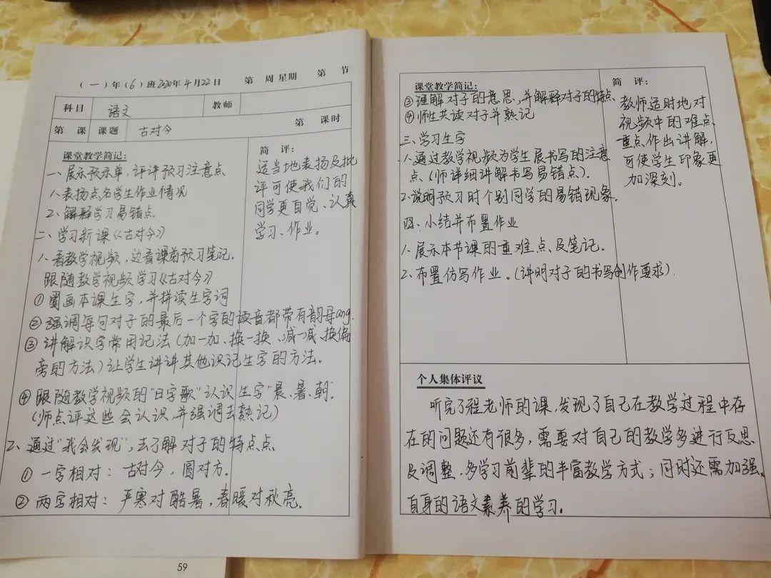 线上课堂展风采网络听课促交流凤翔小学语文科组线上听课活动