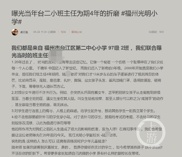 福州43名毕业生控诉20年前小学班主任暴力体罚、骚扰女生