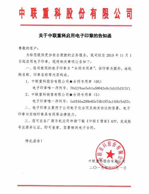 技术应用丨中联重科电子签章开启合同无纸化时代