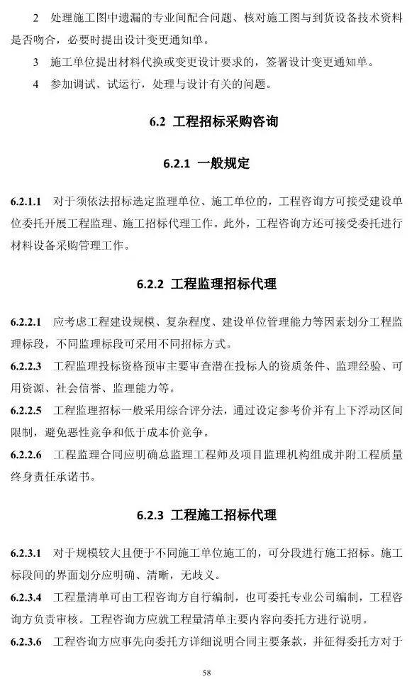 两部委印发《全过程工程咨询服务技术标准(征求意见稿)》!附全文