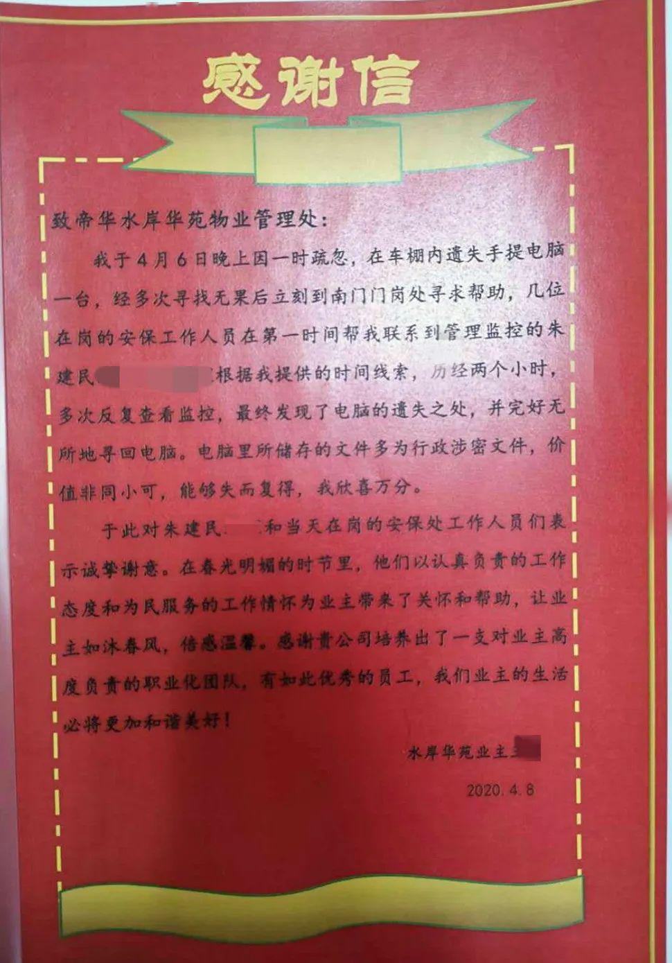 说明了朱师傅帮助自己的经过,将水果和感谢信递交到前台工作人员手中