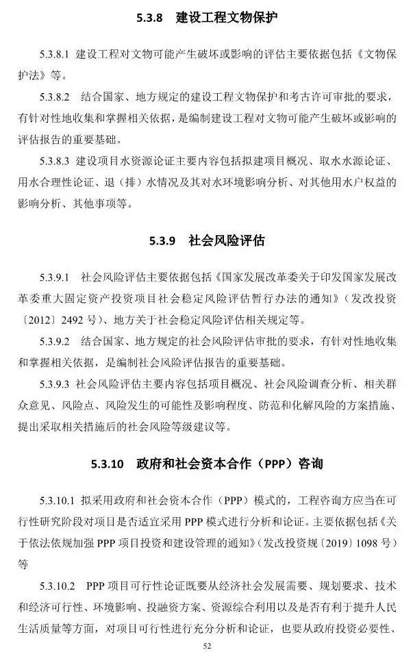 两部委印发《全过程工程咨询服务技术标准(征求意见稿)》!附全文