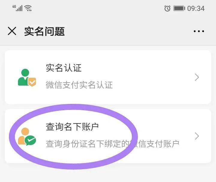 微信交易记录能查出实名吗安全吗