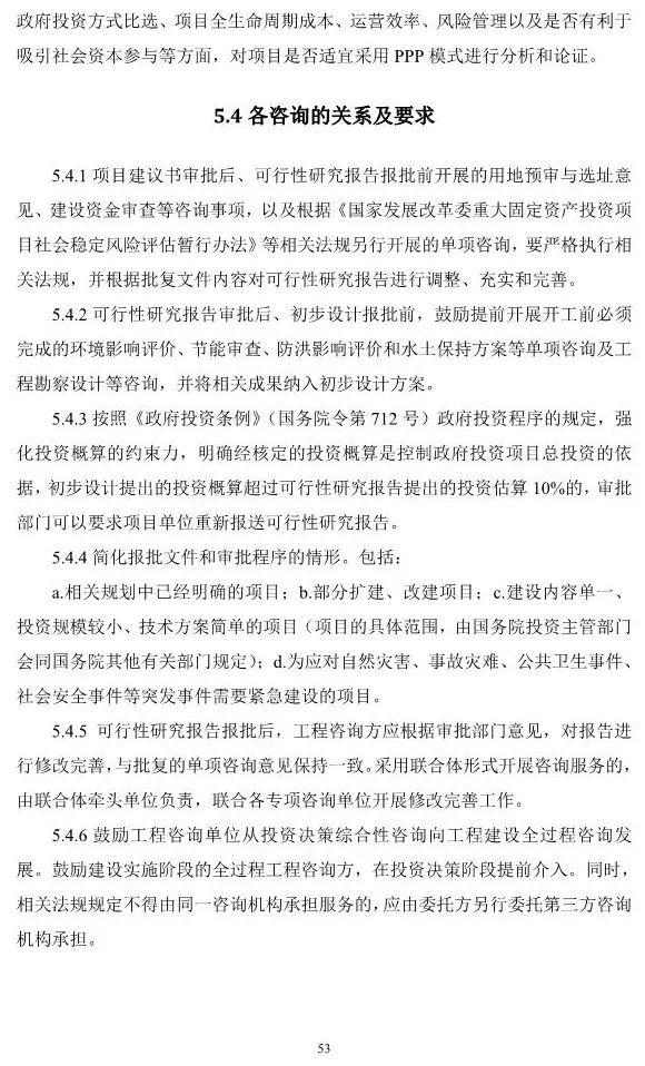 两部委印发《全过程工程咨询服务技术标准(征求意见稿)》!附全文