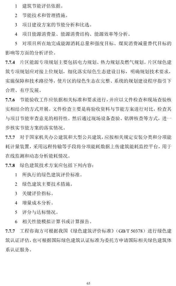 两部委印发《全过程工程咨询服务技术标准(征求意见稿)》!附全文