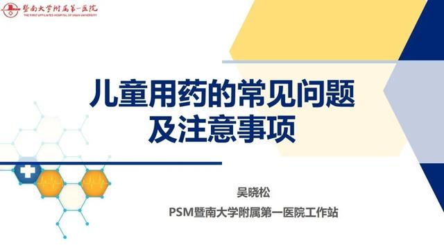 系列"安全用药 娃娃抓起"儿童安全用药公益论坛第3场直播成功举办!