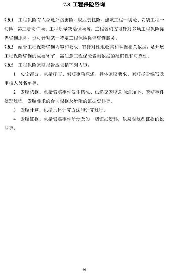 两部委印发《全过程工程咨询服务技术标准(征求意见稿)》!附全文